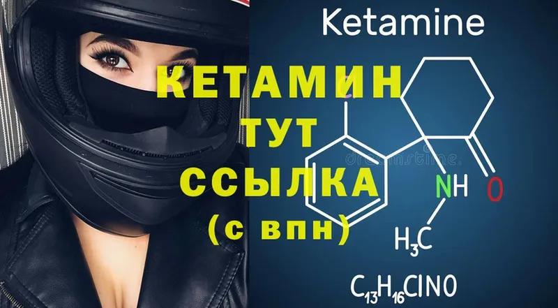 Кетамин ketamine  Ветлуга 